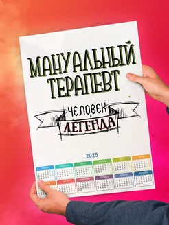 Мануальный терапевт человек легенда