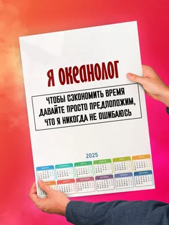 Я океанолог чтобы, я никогда не ошибаюсь