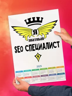 Я знатный seo специалист