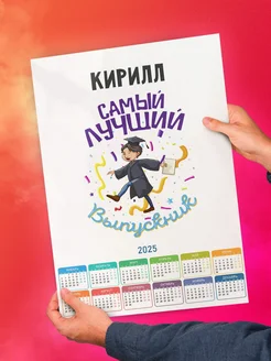 Кирилл самый лучший выпускник