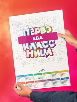 Ева первоклассница