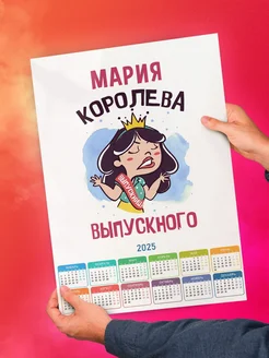 Мария королева выпускного