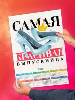 Самая красивая выпускница