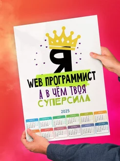 Я web программист, а в чём твоя суперсила