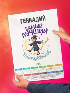 Геннадий самый лучший выпускник