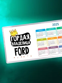 Гордая владелица Ford