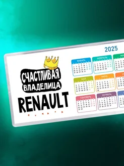 Счастливая владелица Renault