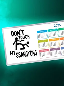 Don't touch my Ssangyong