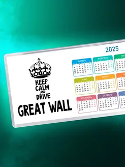 Keep calm and drive Great Wall