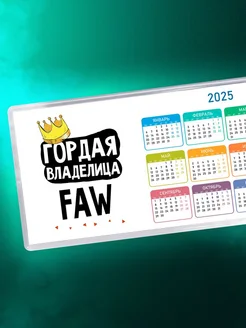 Гордая владелица FAW