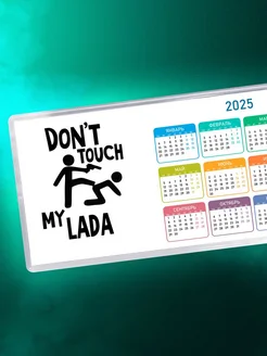 Don't touch my Lada