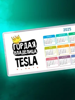 Гордая владелица Tesla