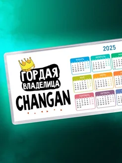 Гордая владелица Changan