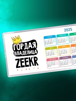 Гордая владелица Zeekr