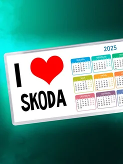 I love Skoda