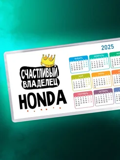 Счастливый владелец Honda