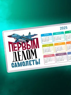 Первым делом самолеты