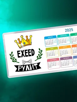 EXEED рулит