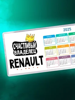 Счастливый владелец Renault