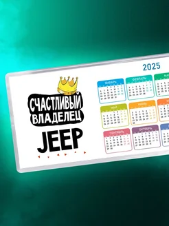 Счастливый владелец Jeep