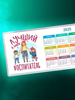 Лучший в мире воспитатель