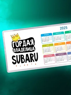 Гордая владелица Subaru