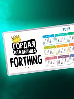 Гордая владелица Forthing