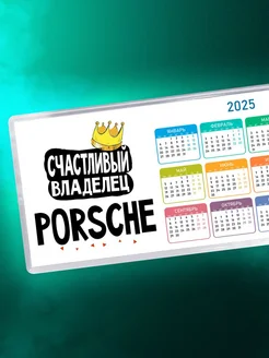 Счастливый владелец Porsche