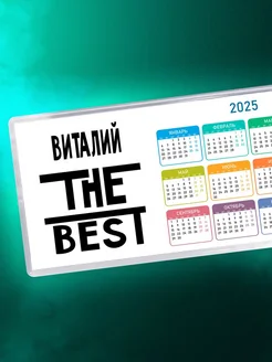 Виталий the best