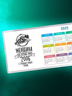 Женщина, как хорошее вино 2006 с годами только лучше