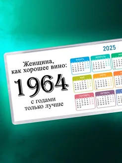 Женщина, как хорошее вино 1964 с годами только лучше