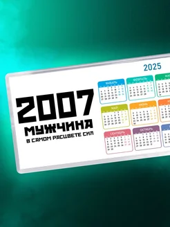 2007 мужчина в самом расцвете сил