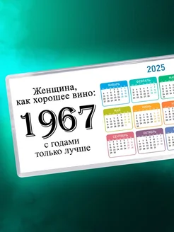 Женщина, как хорошее вино 1967 с годами только лучше