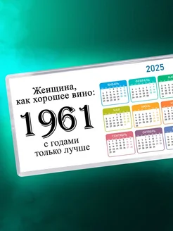 Женщина, как хорошее вино 1961 с годами только лучше