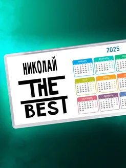 Николай the best