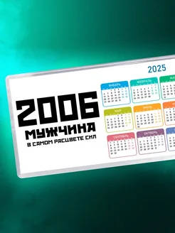 2006 мужчина в самом расцвете сил