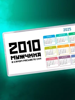 2010 мужчина в самом расцвете сил