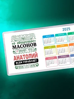 В обществе масонов знают, что Анатолий всем управляет