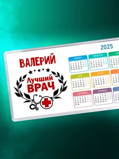 Валерий лучший врач