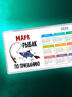 Марк рыбак по призванию