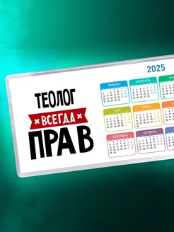 Теолог всегда прав