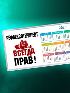 Рефлексотерапевт всегда прав