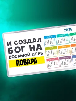 И создал бог на восьмой день повара