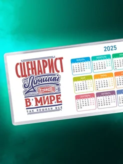 Сценарист лучший в мире так решили все