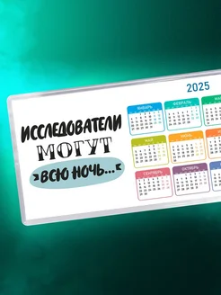 Исследователи могут всю ночь