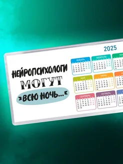 Нейропсихологи могут всю ночь