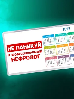 Не паникуй я профессиональный нефролог