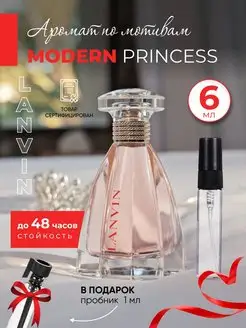 Духи масляные Lanvin Modern Princess Ланвин Модерн Принцесс