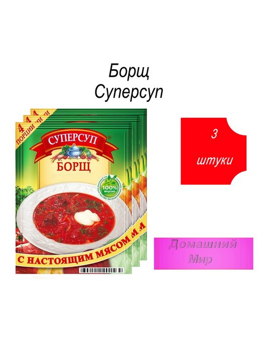 Суп суперсуп мясной 70гр