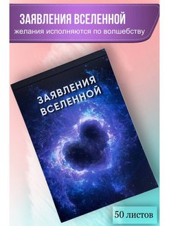 Заявление вселенной образец